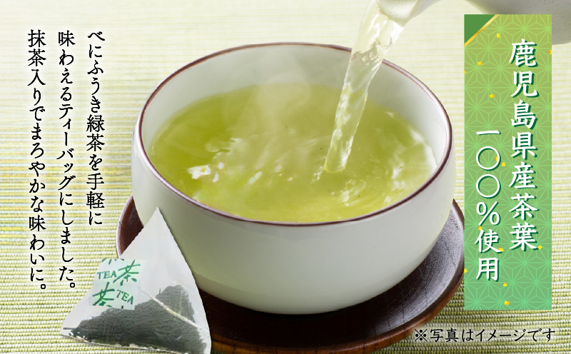 べにふうき緑茶抹茶入（ティーバッグタイプ） 20個×1袋　K111-043_01