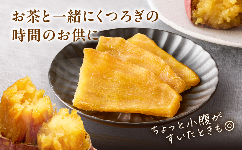 焼き芋職人が作った干し芋 160g×3袋　K181-018_02