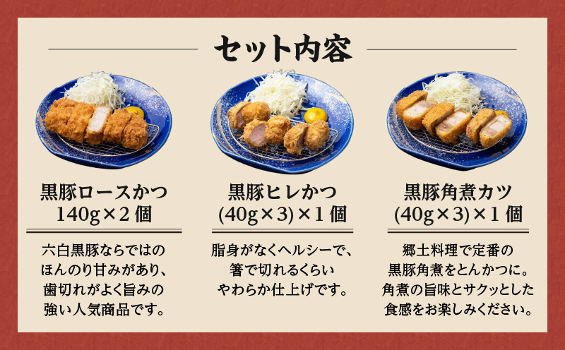 【かごしま黒豚 六白亭】黒豚とんかつ詰め合わせ 4個　K163-001