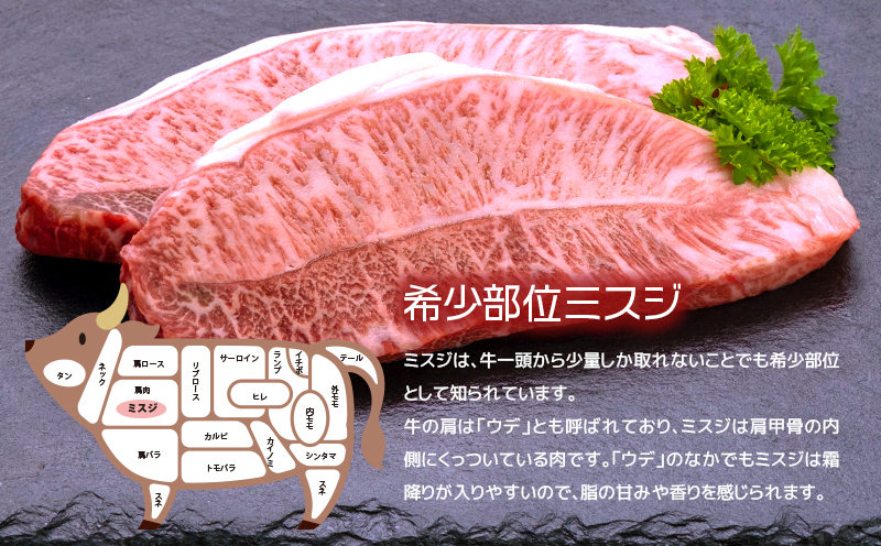 【人気部位ミスジ！】A5等級黒毛和牛ミスジステーキ 400g　K002-045