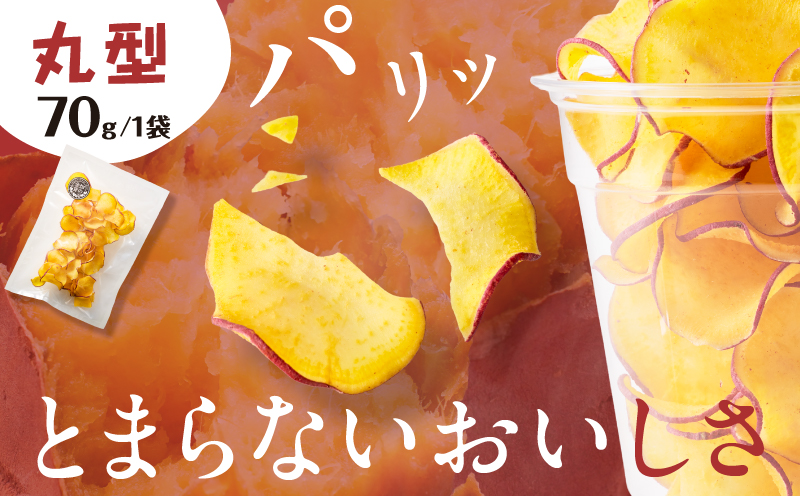 焼き芋紅はるか 1kg＆焼き芋職人のさつまいもチップス（丸型） 3袋　K181-013_01