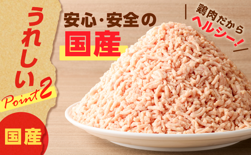 国産鶏モモミンチ＜うす塩＞ 計500g　K025-016_01