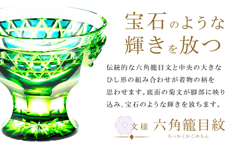 島津薩摩切子 脚付盃 C-201 蒼黄緑　K010-057_03