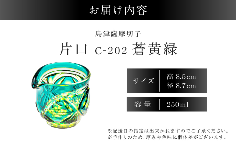島津薩摩切子 片口 C-202 蒼黄緑　K010-059_03