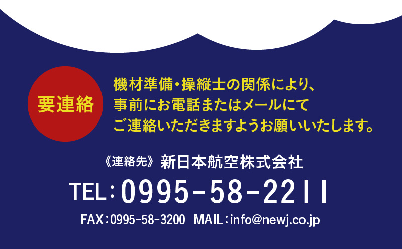 【昼間遊覧飛行】鹿児島市内コース　ブリテンノーマン式BN2B型（大人9名まで）　K222-FT007