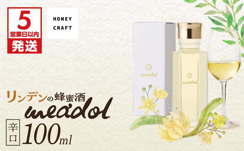 【5営業日以内に発送】リンデンの蜂蜜酒 meadol -ミードル-辛口100ml　K105-003_02k