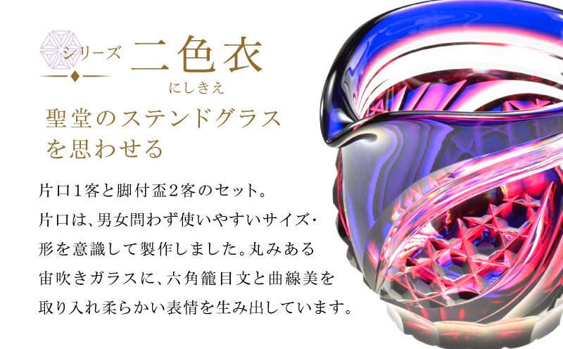 島津薩摩切子 片口酒器揃 C-201 ルリ緑　K010-060_02
