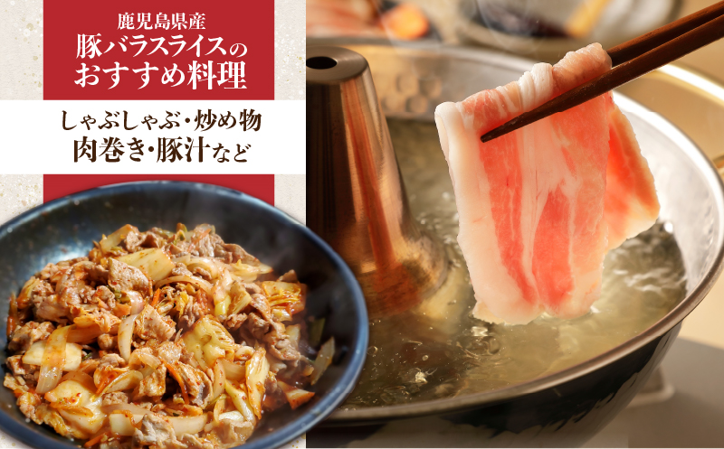 鹿児島県産豚バラスライス 6kg（250g×24P）　K002-033_06_cp