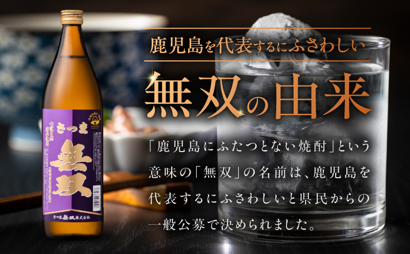 さつま無双 紫ラベル 芋焼酎 25度 900ml×4本　K377-003_02
