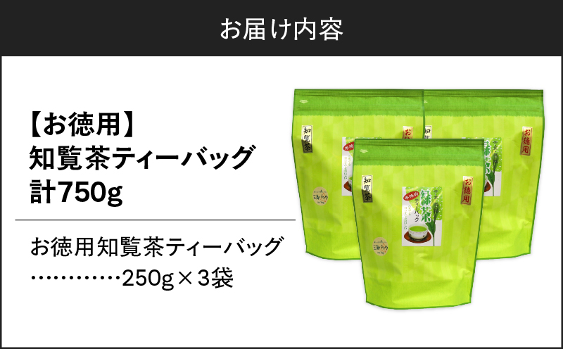 お徳用 知覧茶ティーバッグ 50個入り（3袋セット）　K346-004_02