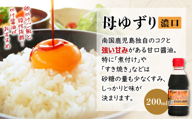 「かねよみそしょうゆ」創業明治45年蔵元直送　南国かごしまの調味料　卓上サイズ4本セット　K058-020