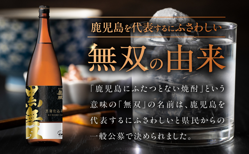 さつま無双 黒無双 芋焼酎 25度 1800ml×6本　K377-002_07