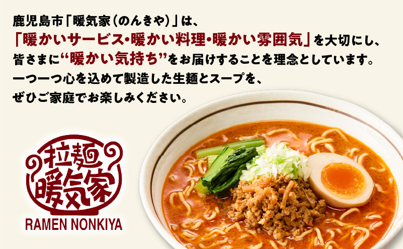 暖気家 坦々麺 2食セット　K036-017_01