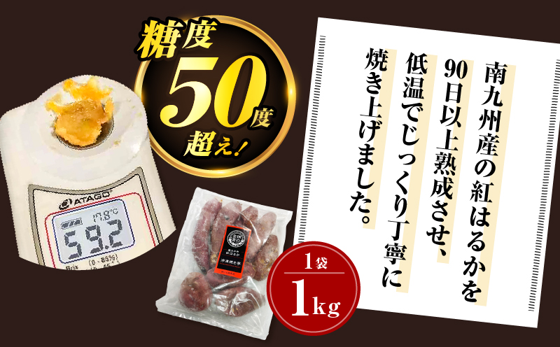 【全5回】【畑の金貨】焼き芋紅はるか1kg 定期便　K181-T01