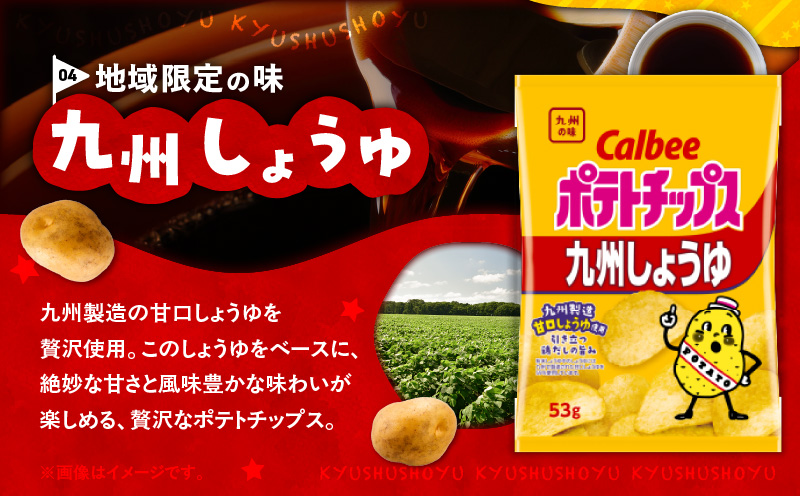  【4ヶ月定期便】カルビー ポテトチップス 食べ比べ4種【うすしお、コンソメパンチ、のりしお、九州しょうゆ】　K194-T01