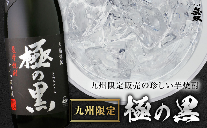 極の黒 芋焼酎 25度 1800ml×3本　K377-012_02