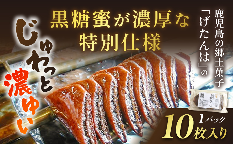 セット【特注】濃蜜げたんは2パック+黒糖シロップ2本　K405-003_01