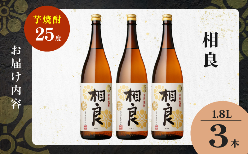 相良 芋焼酎 25度 1800ml×3本　K377-021_06