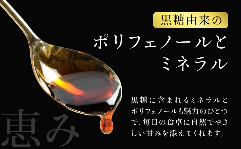 純粋黒糖蜜 黒糖シロップ 2本　K405-002_02