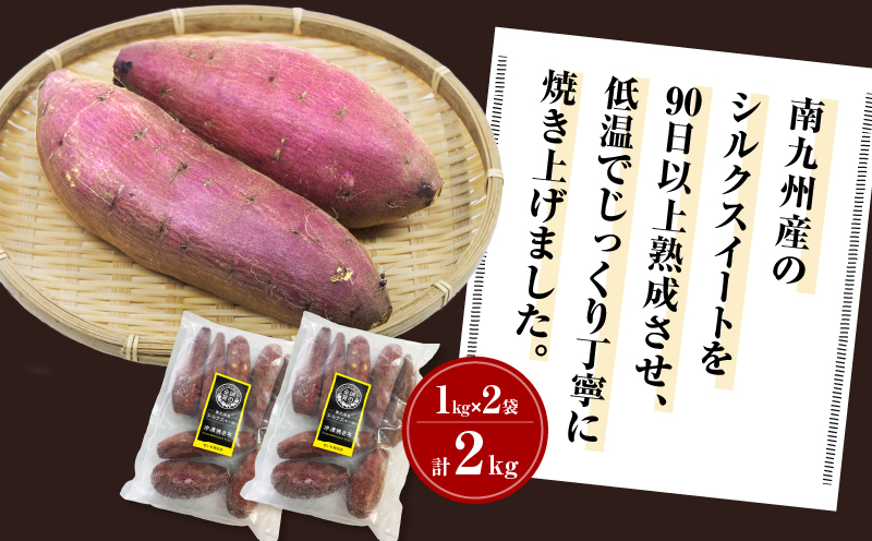 畑の金貨 焼き芋シルクスイート2kg　K181-005_03