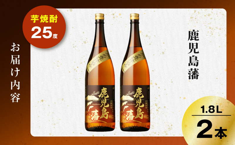 鹿児島藩 芋焼酎 25度 1800ml×2本　K377-020_05