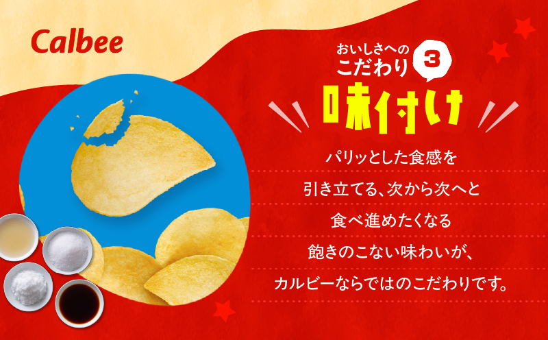 カルビー ポテトチップス BIGBAG【九州しょうゆ】 12袋　K194-002_02