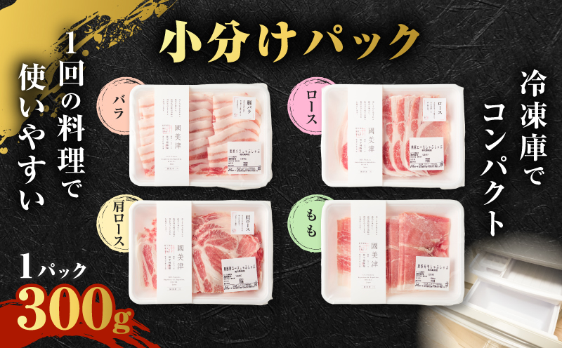 昔ながらの黒豚しゃぶしゃぶセット1.2kg＜ロース、肩ロース、バラ、モモ＞　K125-006