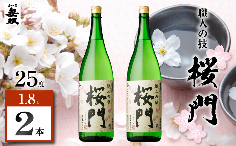 桜門 芋焼酎 25度 1800ml×2本　K377-011_01