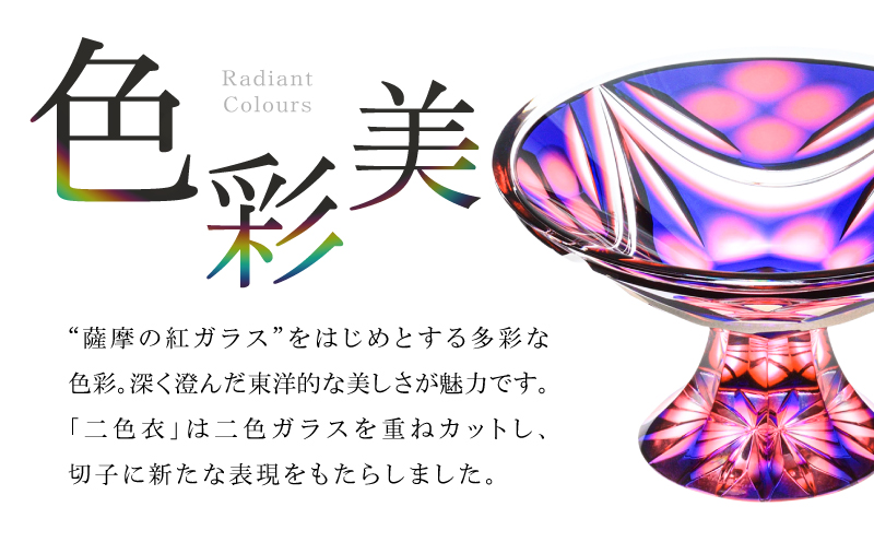 島津薩摩切子 二色高杯 蒼黄緑 C-216　K010-062_03
