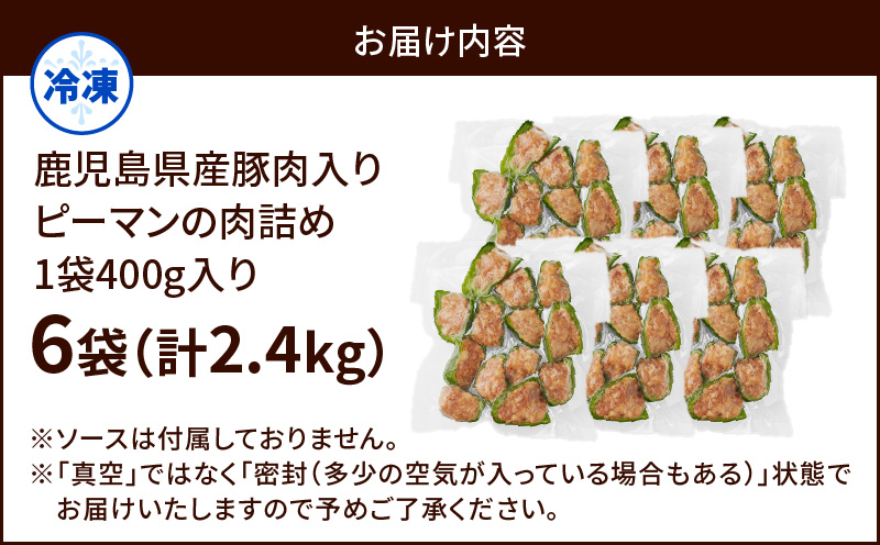 鹿児島県産豚肉 ピーマンの肉詰め 400g×6袋（計2.4kg）　K277-003