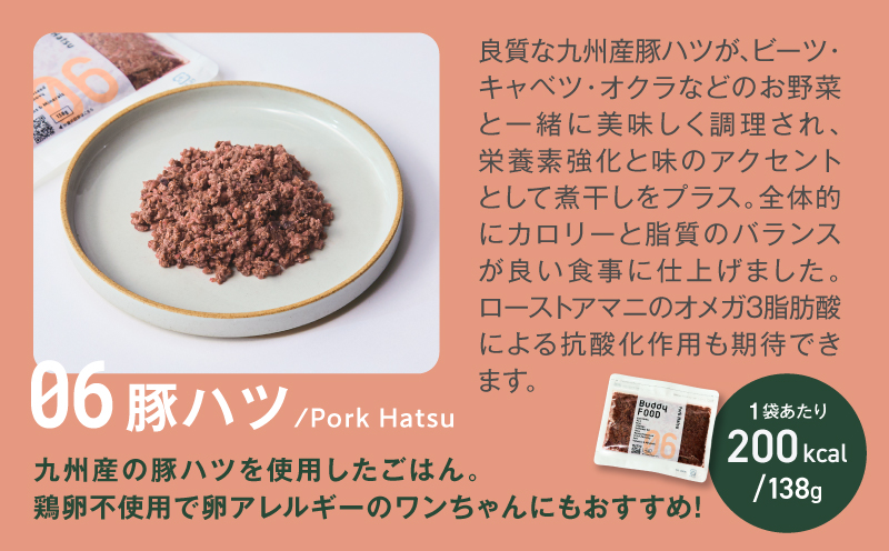 【全12回定期便】Buddy FOOD 06 豚ハツ×6パック　K390-T06_c