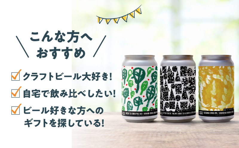 【7営業日以内に発送】鹿児島市生まれのご当地クラフトビール3本セット　K203-001_01