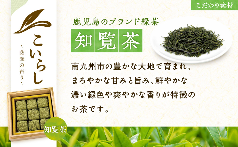 こいらし（知覧茶、きなこ、黒糖）3種詰め合わせ　K300-010_04