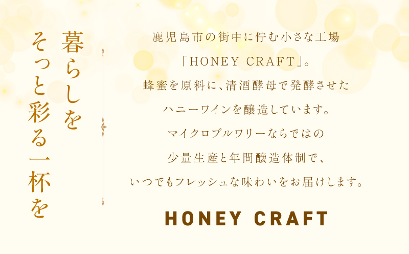 ハニーワイン 「bee wine」 sweet＆dry 300ml 2本セット　K105-012_k