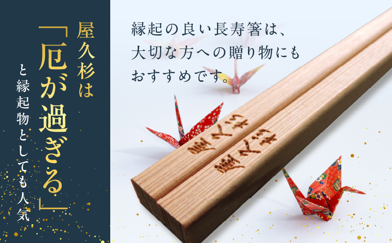 屋久杉 出逢い一膳箸 女性用（22cm）　K042-007_1