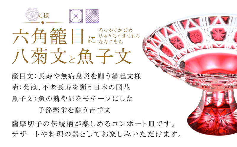 島津薩摩切子 高杯 C-18 金赤　K010-055_02