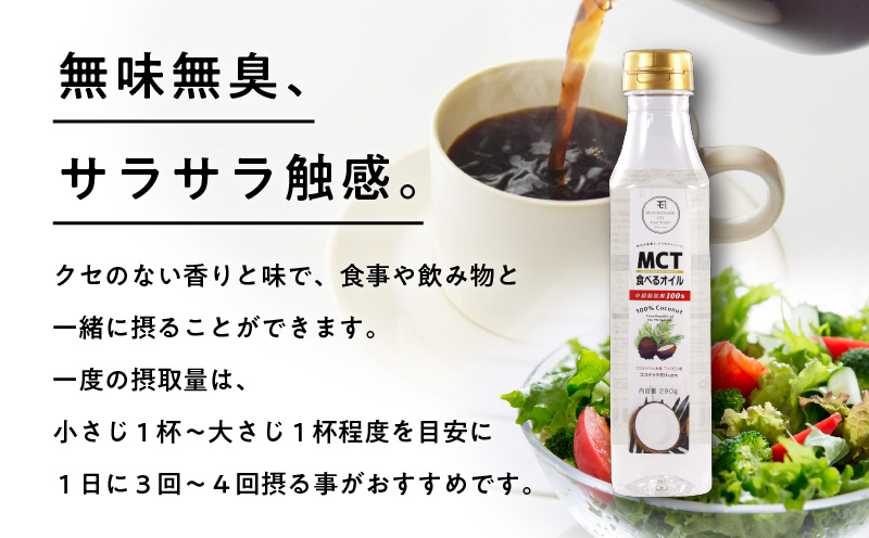 MCT食べるオイル（PETボトルタイプ） 290g×1本　K198-001