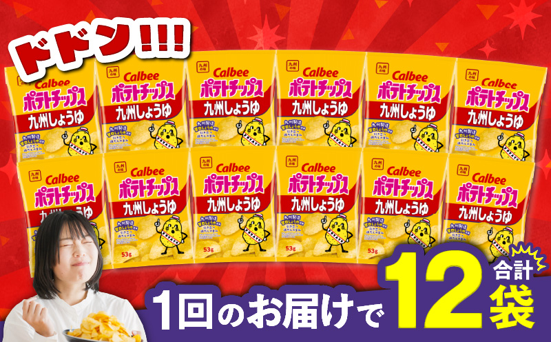 カルビーポテトチップス【九州しょうゆ】 12袋　K194-002_01