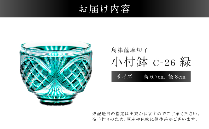島津薩摩切子 小付鉢 C-26 緑　K010-051_02