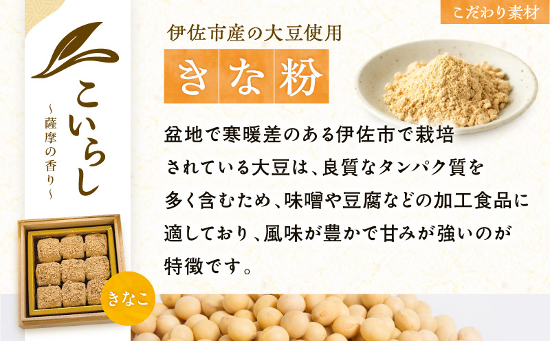 こいらし（知覧茶、きなこ、黒糖）3種詰め合わせ　K300-010_04