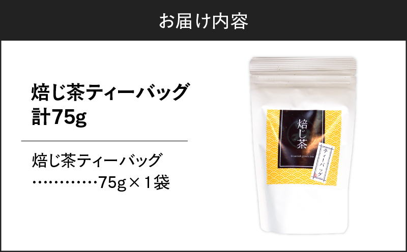 焙じ茶ティーバッグ 15個入り（1袋セット）　K346-007_01