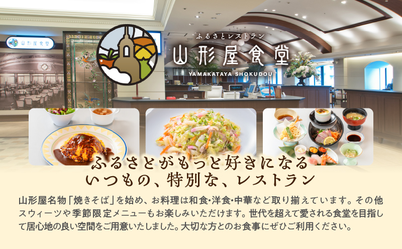 山形屋食堂（1号館7階）でご利用いただけるお食事券（3,000円分）　K326-FT001_01