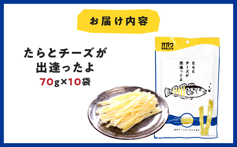 たらとチーズが出逢ったよ　K347-004