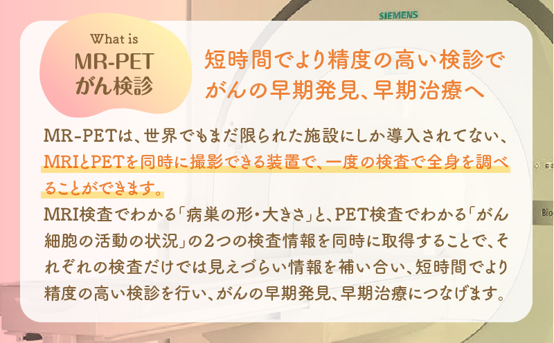 【博愛会】MR-PETがん検診　プレミアム＋プレミアムレディース　ペア検診（割引）　K231-001_07