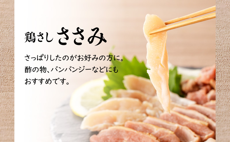 明治45年創業の味噌醤油屋が作った「鳥刺しに合う黒糖しょうゆ」と鹿児島の鳥刺し専門店の「鳥刺しスライスMIX」もも肉・むね肉・ささみ 合計約500g スライスセット　K058-021