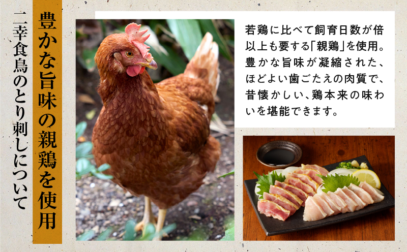 二幸食鳥 本場鹿児島 老舗鶏屋のとり刺し 小分けパックセット 鳥刺し専用たれ付　K243-001