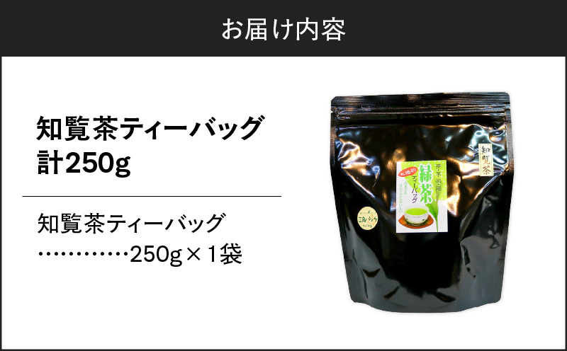 知覧茶ティーバッグ 50個入り （1袋セット）　K346-003_01