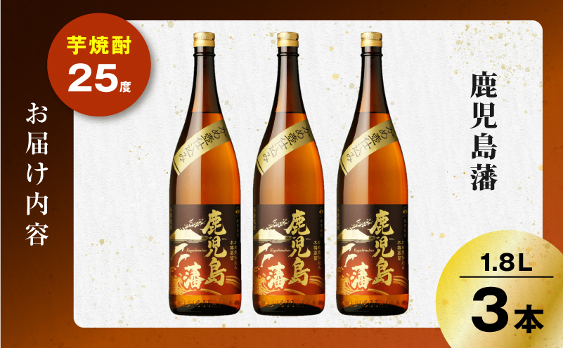 鹿児島藩 芋焼酎 25度 1800ml×3本　K377-020_06