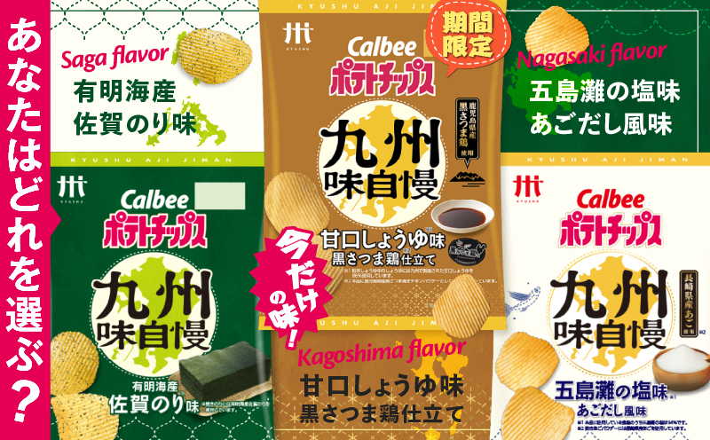 カルビーポテトチップス九州味自慢 甘口しょうゆ味黒さつま鶏仕立て 12袋　K194-003_03