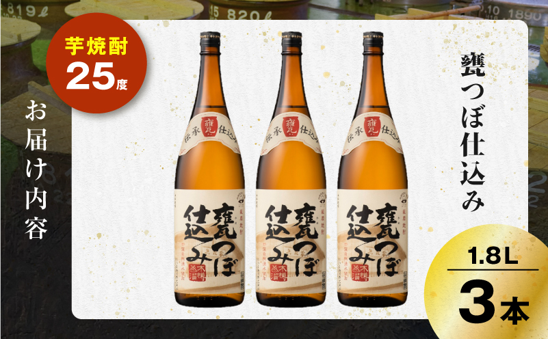 甕つぼ仕込み 芋焼酎 25度 1800ml×3本　K377-014_06